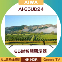 【含基本安裝】AIWA 日本愛華 AI-65UD24 65吋4K HDR Google TV智慧顯示器/電視