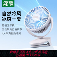 {臺灣公司貨 可打統編}綠聯靜音小風扇小型宿舍辦公室桌面床頭床上家用臺式夾式夾子usb充電款夾扇隨身便攜式嬰兒推車載露營電風扇