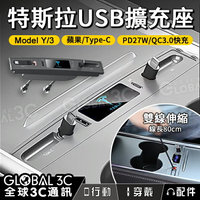 特斯拉 TESLA Model 3/Y USB擴充座 蘋果Lightning Type-C PD27W/QC3.0快充【APP下單最高22%點數回饋】