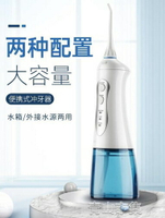 洗牙器牙結石牙齒家用電動沖牙器便攜式水牙線口腔清潔神器潔牙機(快速出貨)