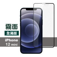 iPhone12 mini 滿版霧面9H玻璃鋼化膜手機保護貼(12mini鋼化膜 12mini保護貼)
