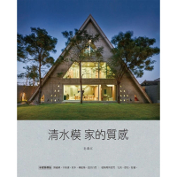 【MyBook】毛森江的建築工作：清水模家的質感(電子書)