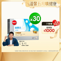 【葡萄王】益菌王粉末顆粒30包x30盒 (益生菌 鳳梨酵素)