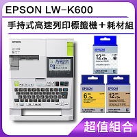 超值組-EPSON LW-K600 手持式高速列印標籤機＋耗材組