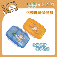 【白爛貓】７格防潮保健盒 護立康 聯名 藥盒 隨身收納 保健品
