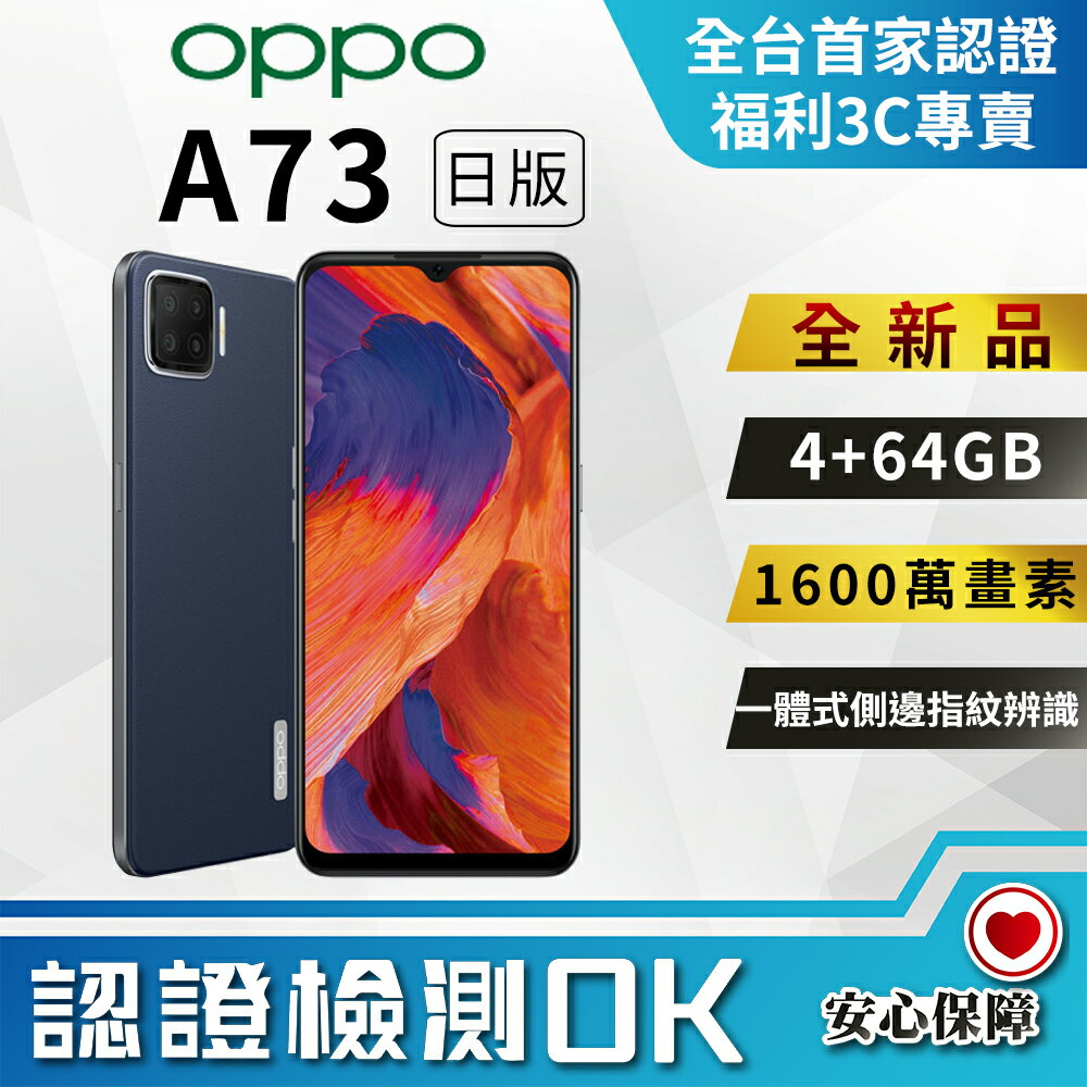 Oppo A73 64GB的價格推薦- 2023年5月| 比價比個夠BigGo