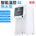 聲寶 SAMPO 5公升智能溫控熱水瓶 KP-L2050ML 電熱瓶
