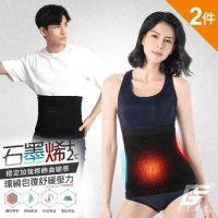 【GIAT】2件組-台灣製石墨烯遠紅外線機能腰帶