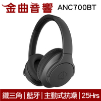 二手 【福利機 Ａ組】鐵三角 ATH-ANC700BT 黑色 無線 藍牙 主動式 抗噪 耳機 | 金曲音響