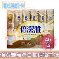 『含運+附電子發票』倍潔雅 無漂白抽取衛生紙PEFC(170抽x10包x4袋/箱)