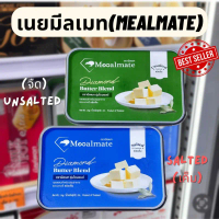 จัดส่งฟรี กทม COD เนยมีลเมท Mealmate เนยผสมรุ่น Diamond Butter Blend 1kg ชนิดจืด/ชนิดเค็ม (เฉพาะส่งท