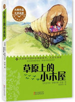 【電子書】草原上的小木屋