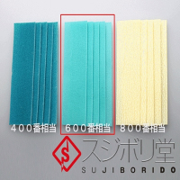日本スジボリ堂SUJIBORIDO可重覆水洗600番砂紙魔術砂布模型水砂布MAGS020(24張)