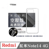 手機殼 Redmi  紅米Note 14 4G  極薄清透軟殼 空壓殼 防摔殼 氣墊殼 軟殼 手機殼【愛瘋潮】