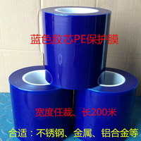 高中低粘藍色pe保護膜膠帶自粘不銹鋼貼膜鋁板膜寬10CM*200米*5絲