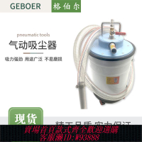 {公司貨 最低價}氣動真空吸塵器氣動不銹鋼吸塵器工業用除鐵屑粉塵灰沙吸油除塵
