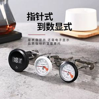 咖啡溫度計 電子溫度計 奶茶牛奶拉花電子溫度計數字快速顯示