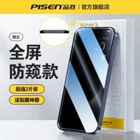 品勝iPhone鋼化膜 防窺防指紋高清防摔 適用iPhone 17 Pro Max/16/15 Pro/14/13/12 Pro Max/11/Xr/Plus 全屏覆蓋- 【防窺9D細邊膜】聽筒防塵2
