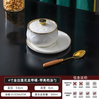 全城熱賣 - 燉盅美容院燕窩碗甜品碗一人食一套精緻養生粥碗碗碟套裝糖水碗4寸蓮花金邊帶碟--帶高檔湯勺