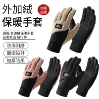 【SUNLY】泰迪絨保暖觸控手套 加絨加厚手套 防寒手套 機車手套(男女通用)