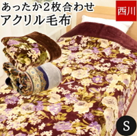 日本製 西川 Nishikawa 🔥超暖🔥  發熱兩層 海棠花 單人毛毯(140x200cm)