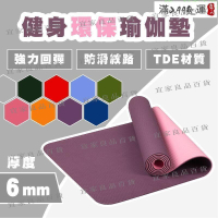 【宜家良品百貨】【雙色瑜伽墊】健身墊 瑜伽墊 功能加寬 TPE 跳繩墊 瑜珈墊 體位線 橡膠 瑜伽墊 無毒無味