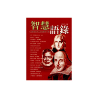 智慧語錄