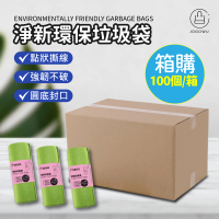 【淨新】環保垃圾袋-100入(環保垃圾袋/家用垃圾袋/迷你垃圾袋)