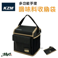KAZMI KZM 多功能手提調味料收納袋 收納袋 防水包 防撞包