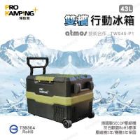 【ProKamping領航家】雙槽壓縮機行動冰箱43L_PKRG-TW45_早點名