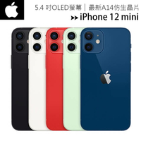 【i12 mini-64G】Apple iPhone 12 mini 5.4吋智慧型手機