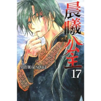 【momoBOOK】晨曦公主 17(電子漫畫)