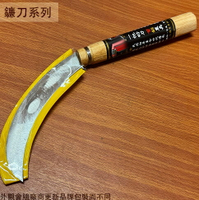 木柄 香蕉刀 (大) 雅鶴 34cm 芭蕉刀 鐮鋸 鋸鐮 鐮刀 禾刀 鋸鎌