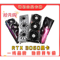 秋名山顯卡團NVIDIA RTX3060 3070TI 3080Ti顯卡發車鏈接2