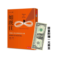 一如既往【附贈美金1元限量版】：不變的人性法則與致富心態