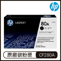 HP 80A 黑色 LaserJet 碳粉盒 CF280A 碳粉匣 原廠碳粉盒【APP下單最高22%點數回饋】