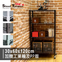 鋼鐵力士 Steel Tycoon 30x60x120cm四層鐵架 黑白2色 收納架 置物架(附工業輪組+PP板4入)