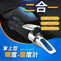 【久良儀器】二合一 曲折度計 推薦測量甜度工具 甜度分級 PSMA28-F(糖度鹽度計 手持折射儀 水果糖度計)