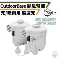 【Outdoorbase】颶風級 充氣幫浦 吹吸兩用(充氣床配件 充氣機 抽氣機 充氣泵 電動充氣)