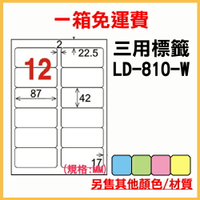 龍德 列印 標籤 貼紙 信封 A4 雷射 噴墨 影印 三用電腦標籤 LD-810-W-A 白色 12格 1000張 1箱