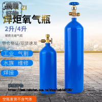 2L4昇焊炬氧氣瓶便攜式製冷維修焊接焊具配件魚運輸高壓鋼罐