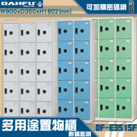 【 台灣製造-大富】DF-E3515F多用途置物櫃 附鑰匙鎖(可換購密碼鎖)衣櫃 收納置物櫃子