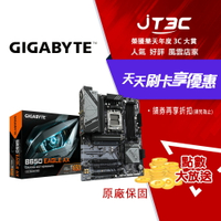 GIGABYTE 技嘉 B650 EAGLE AX 主機板