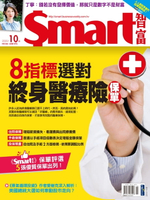 【電子書】Smart智富月刊266期 2020/10