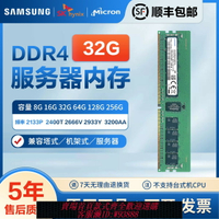 {臺灣公司貨 可打統編}三星 海力士 鎂光 32 ddr4 2133 2400 2666 2933 3200 服務器內存