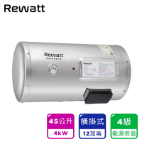 【ReWatt 綠瓦】12加侖橫掛式儲熱電熱水器(W-H12 不含安裝)