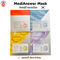 [ส่งฟรี ของแท้ฉลากไทย] MediAnswer mask 4 สูตร มาส์กไฮโดรเจล มาร์คหน้าเกาหลี Skincare สกินแคร์ ผิวหน้