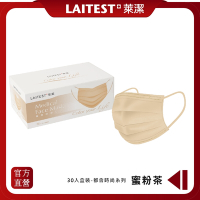 【LAITEST 萊潔】醫療防護口罩 (成人)  蜜粉茶 30入盒裝 (時尚都會系列)