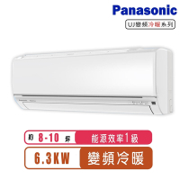 Panasonic國際牌 8-10坪變頻冷暖型UJ系列分離式冷氣CS-UJ63BA2/CU-UJ63BHA2~含基本安裝