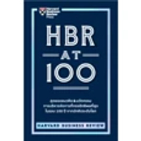 หนังสือ HBR AT 100